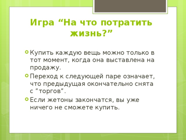 На что потратить жизнь классный час презентация