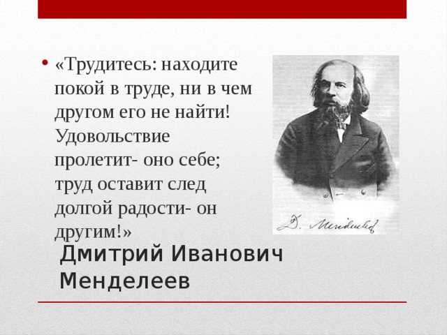 Ищущий покоя. Трудитесь находите покой в труде ни чем другом не. Ни музы ни труды ни радости досуга ничто не заменит. Трудитесь ибо в труде вы найдете покой. Нимузынитрудынирадости досуганичто незаменит единственного друга..