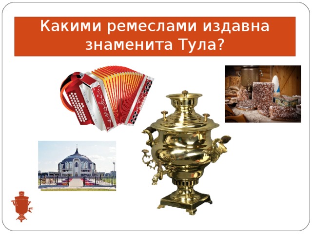 Чем славится тула