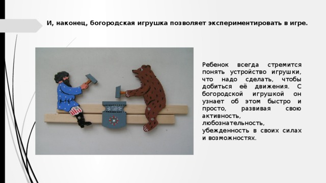 Технологическая карта богородской игрушки