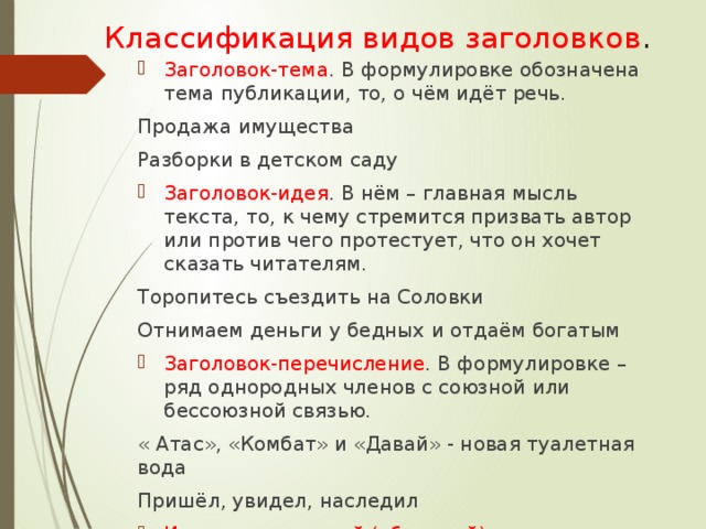 Заголовки текстов их типы 7 класс родной язык презентация