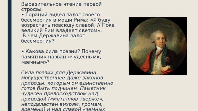 Державин памятник стихотворение. Памятник стихотворение Державина. Стихотворение г р Державина памятник. Памятник стих Ломоносова. Г Державин памятник стихотворение.