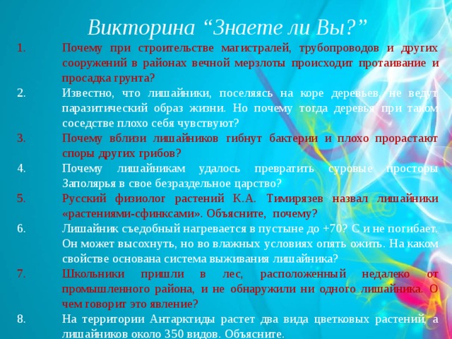 Знаешь викторины