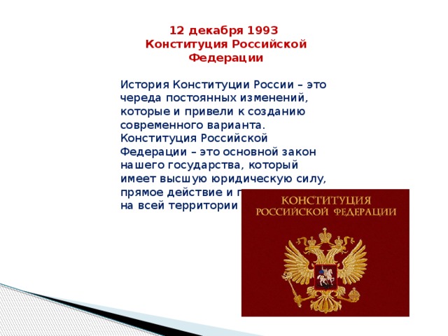 Презентация по обществознанию 7 класс конституция российской федерации