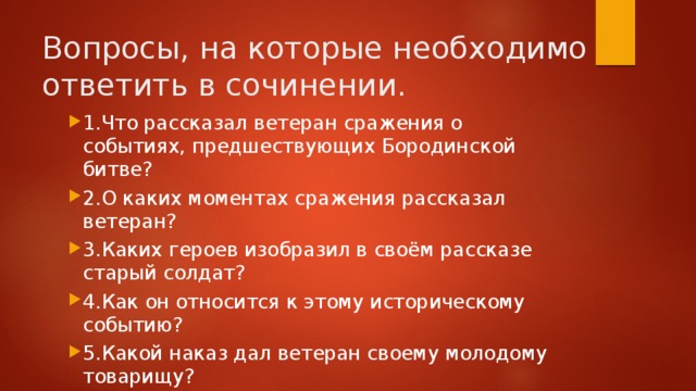 Бородино план 5 класс