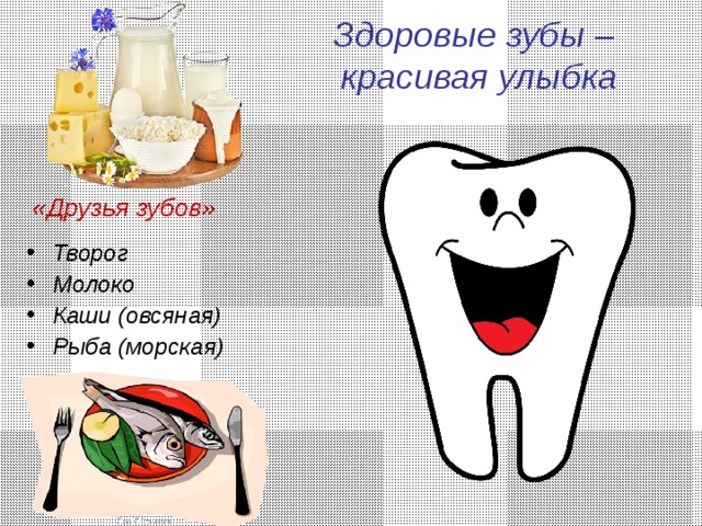 Проект про здоровье зубов