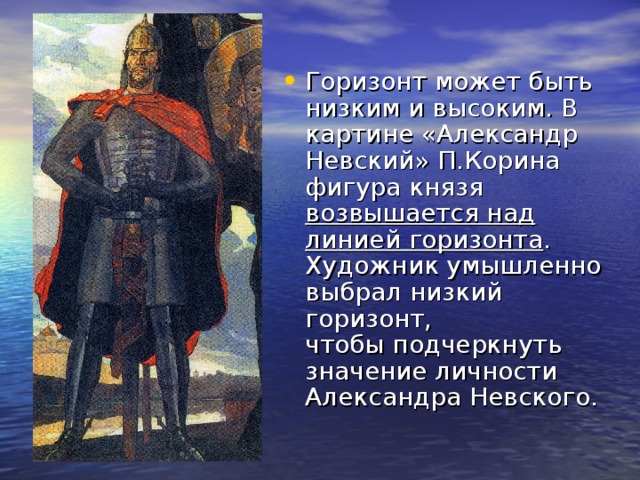 Описание картины невского. Сообщение по картине п Корин Александр Невский. Словесный портрет Александра Невского. Картина Корина Александр Невский описание. Сообщение о картине п Корина Александр Невский.