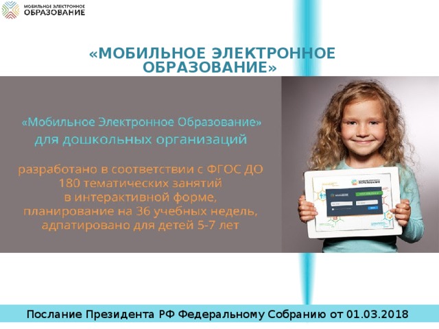 «МОБИЛЬНОЕ ЭЛЕКТРОННОЕ ОБРАЗОВАНИЕ» Равные возможности для каждого с «Мобильным электронным образованием» 36 