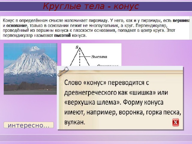 Пирамида 5 класс дорофеев презентация