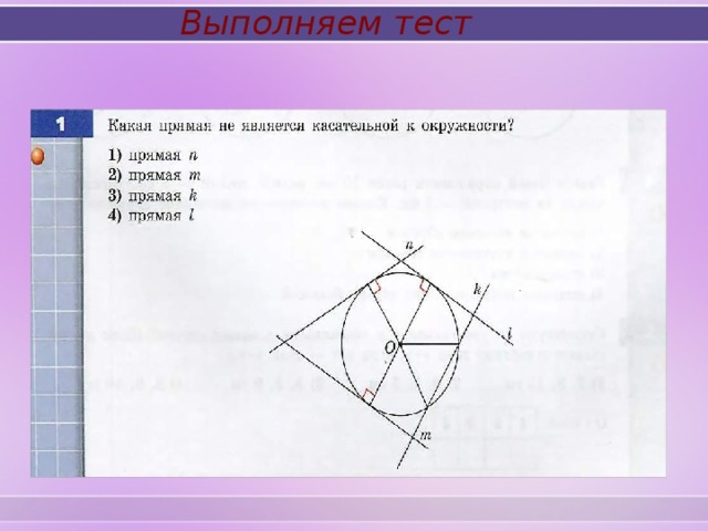  Выполняем тест 