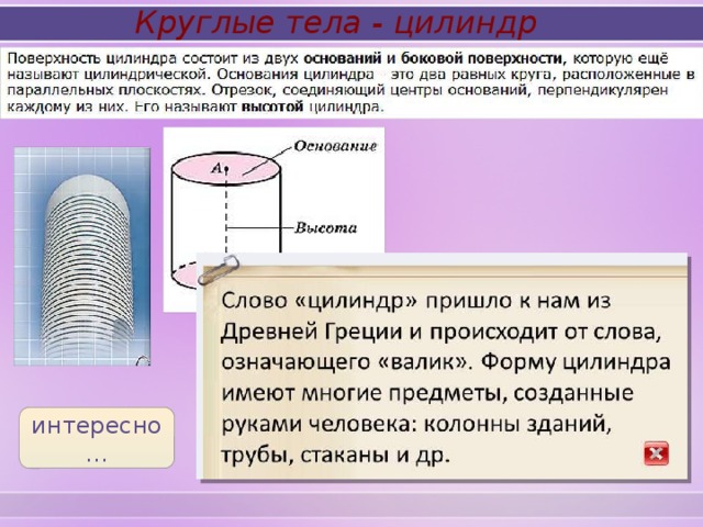 Презентации по математике 6 класс бунимович сферы