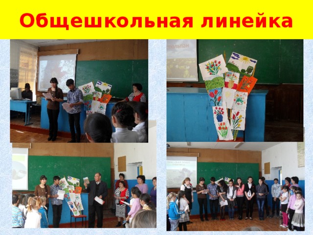 Общешкольная линейка 