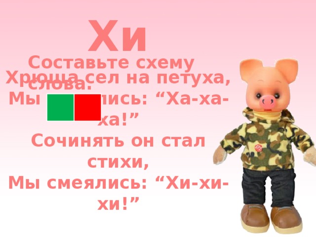 Смеялись мы хи хи