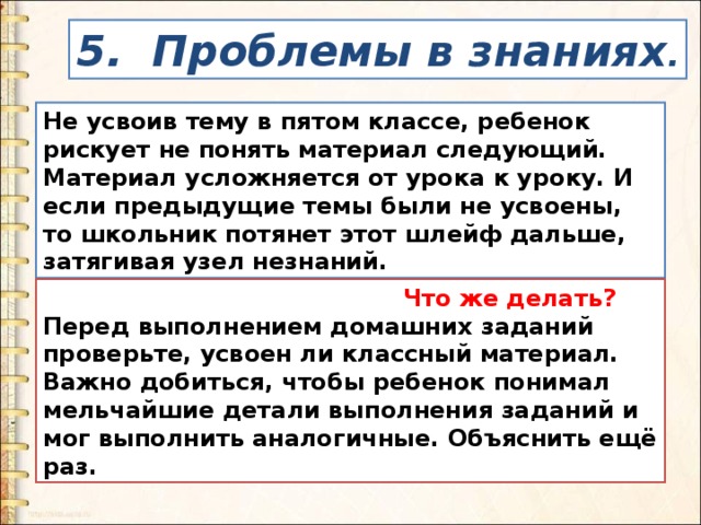 Трудности перехода в 5 класс презентация