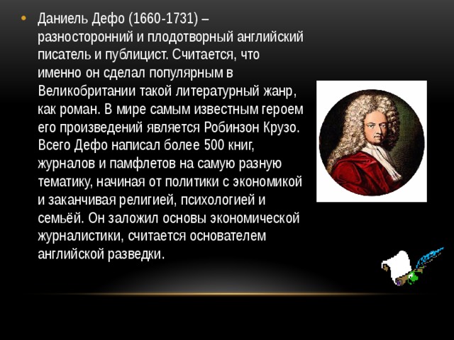 Биография даниэля дефо кратко. Даниель Дефо (1660-1731) краткие сведение. Даниэль Дефо кратко. Даниеля Дефо(творчество,детство). Биография Дениэль Дефо.