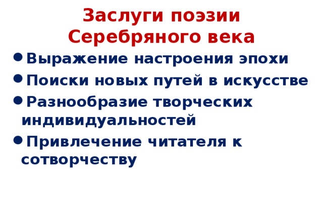 Презентация поэтические индивидуальности серебряного века