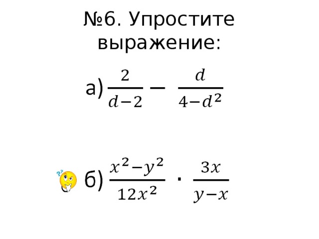 Калькулятор упрощения выражений. Упростить алгебраическое выражение 10 класс. Упростите выражение калькулятор. Метод рационализации упрощенное выражение.