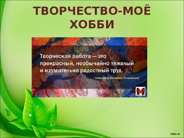 Презентация мое хобби чтение