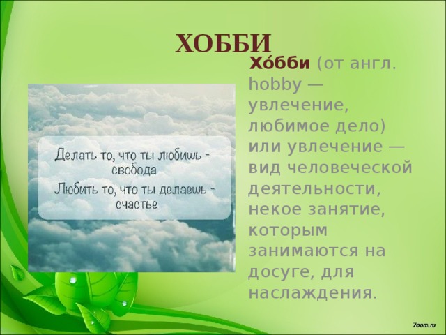 План презентации на тему мое хобби