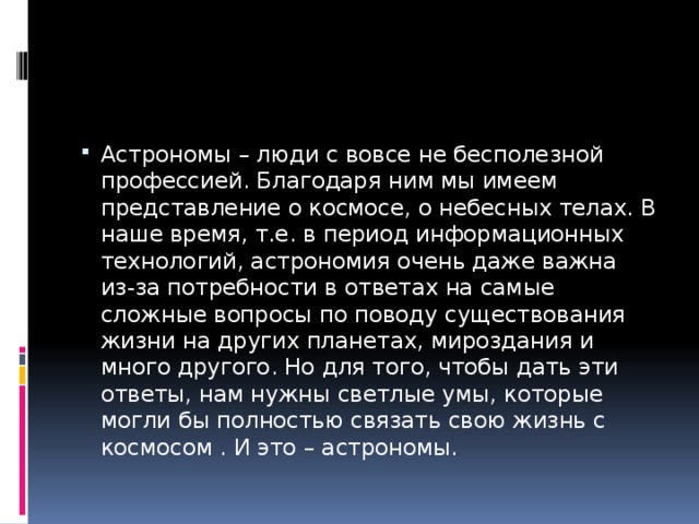 Астроном профессия презентация