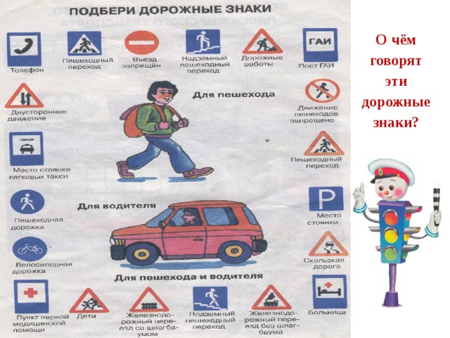 О чём говорят эти дорожные знаки?