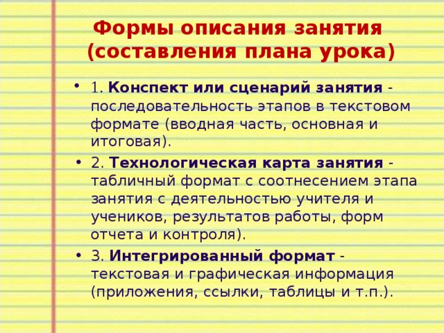 Описание занятия. Сценарий занятия. Этапы для составления плана урока. План описания занятия. Форма для составления плана.