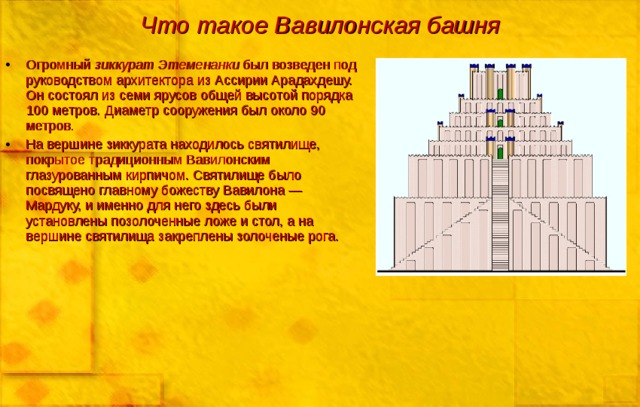 Вавилонская башня этеменанки