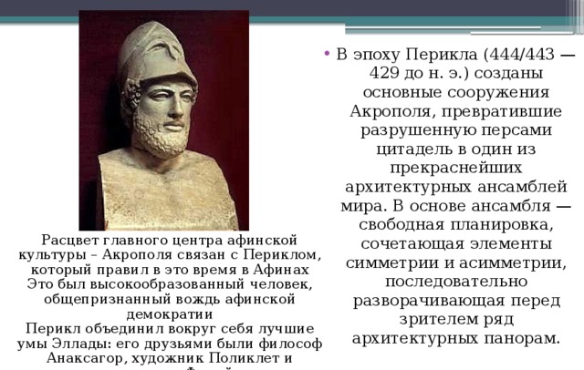 Перикл в истории афин история. Годы правления Перикла в Афинах. Биография Перикла 5 класс. Период правления в Афинах Перикла. История 5 класс правление Перикла.