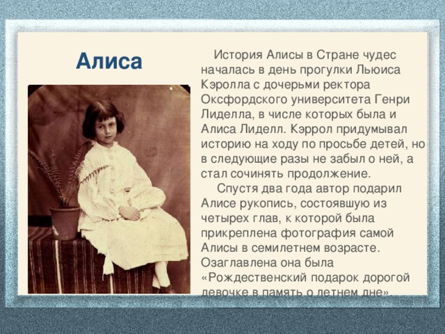 5 алис история. Известные люди с именем Алиса. Рассказ про Машу Короткову Алисы Сафроновой.