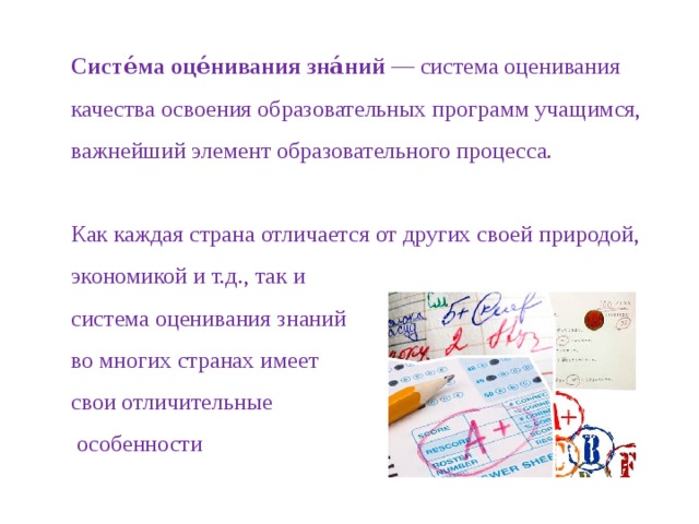 Буквенная система оценивания