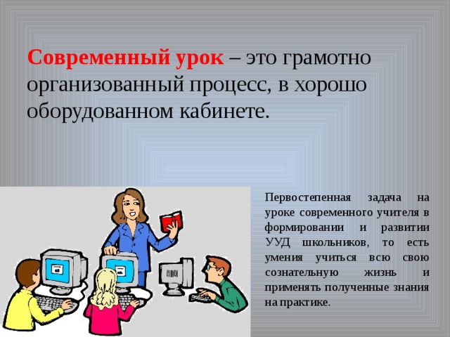 Современный урок. Картинки журнал современный урок. Современный урок картинки. Современный урок все картинки.