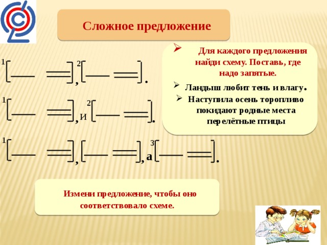 Схема к сложному предложению