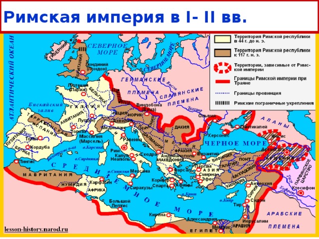 Римская империя в I- II вв. 