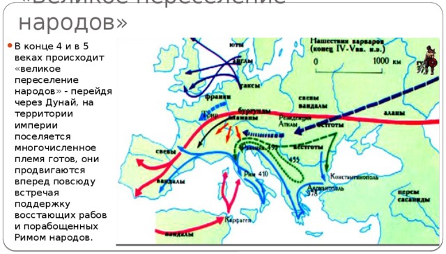 Римская империя и великое переселение народов карта 6 класс