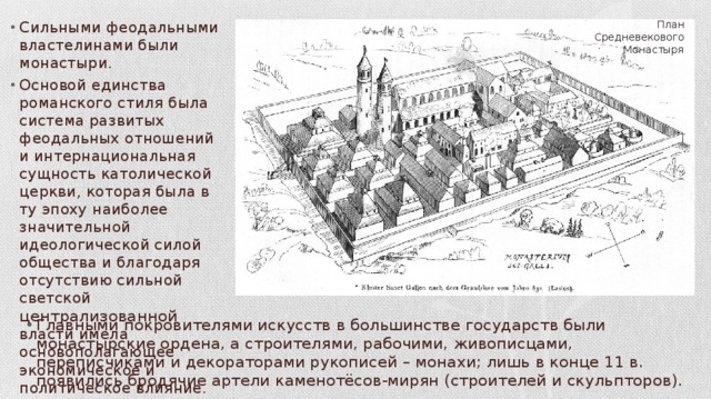 Проект монастырь средневековый монастырь