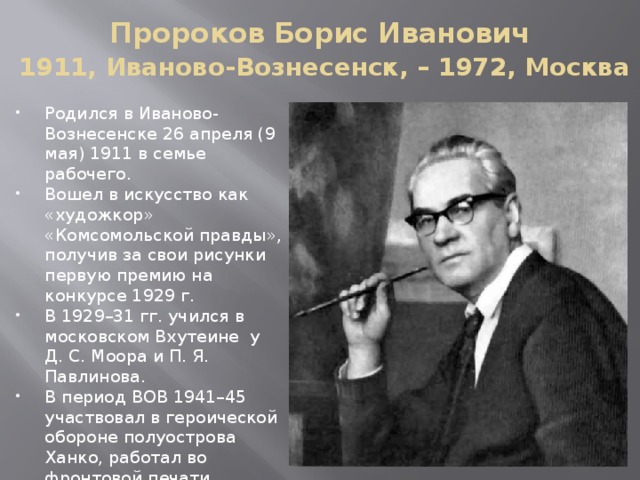 Пророков художник. Картины Пророкова Бориса Ивановича.