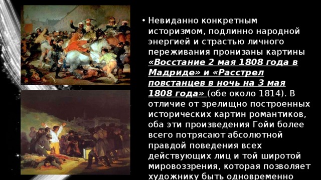 Расстрел повстанцев в ночь на 3 мая 1808 года описание картины