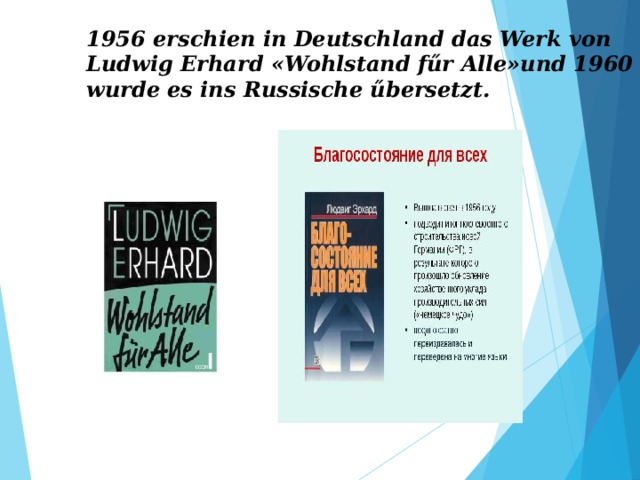 1956 erschien in Deutschland das Werk von Ludwig Erhard «Wohlstand fűr Alle»und 1960 wurde es ins Russische űbersetzt. 