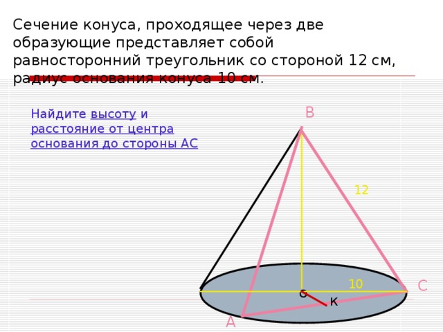 Площадь осевого сечения прямоугольного треугольника