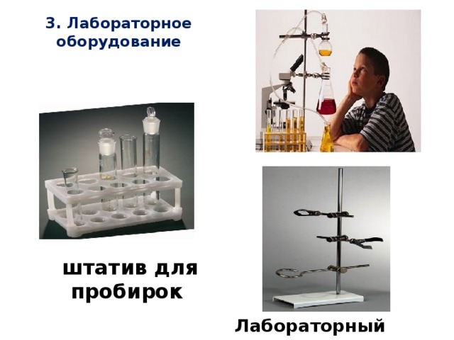 Изображенное на рисунке лабораторное оборудование не может быть использовано в биологии для