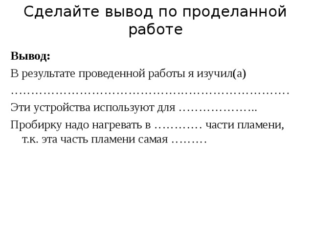 В ходе практической работы изучил что пламя. Смотреть фото В ходе практической работы изучил что пламя. Смотреть картинку В ходе практической работы изучил что пламя. Картинка про В ходе практической работы изучил что пламя. Фото В ходе практической работы изучил что пламя