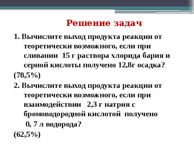 Вычисление массовой доли выхода продукта реакции