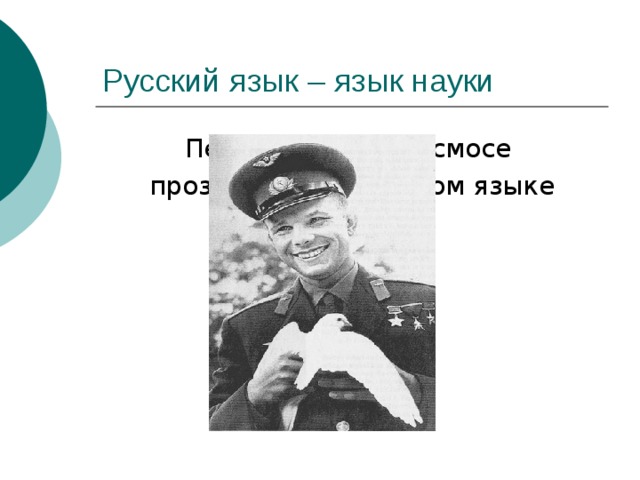 Особый язык науки пример