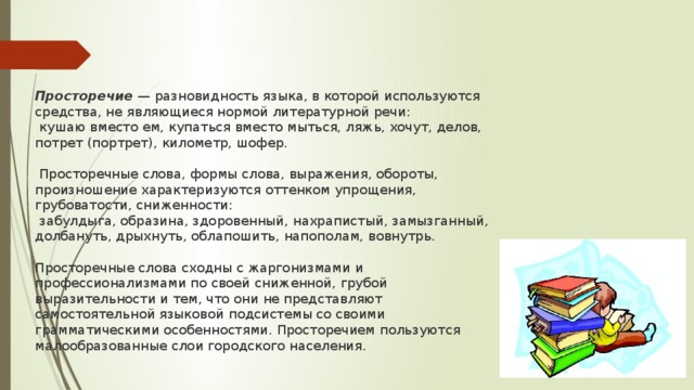 Создайте портрет своей языковой личности проанализировав свою речь по плану