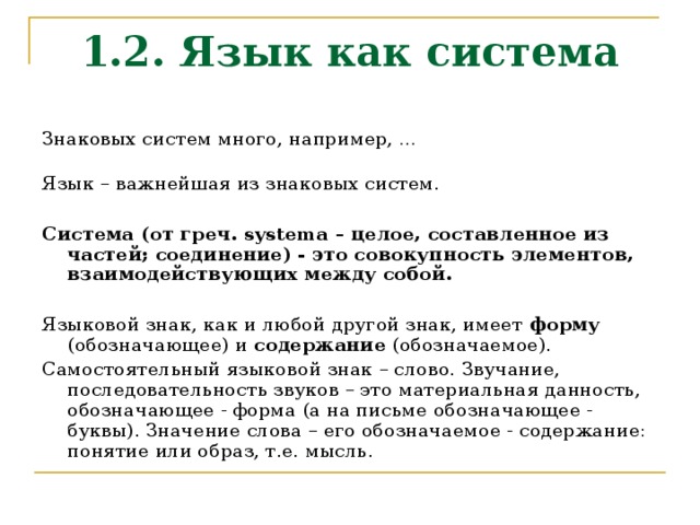 Урок язык как знаковая система 10 класс