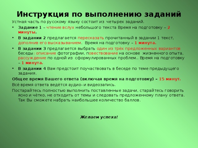 Выполните задание по тексту. Инструкция по выполнению заданий. Инструкция . По выполнению заданий по русскому языку. Задания по русскому языку устные. Инструктаж по выполнению упражнения.