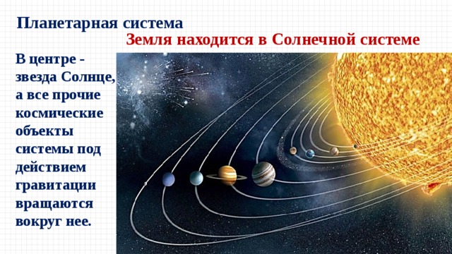 Солнечная система как комплекс тел имеющих общее происхождение презентация 11 класс астрономия