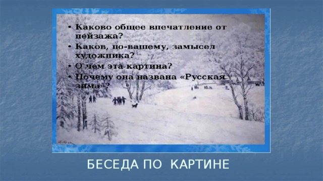 Описание картины юона русская зима лигачево 5 класс