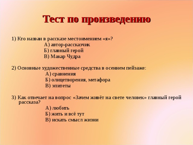 Контрольная работа по произведению русский характер