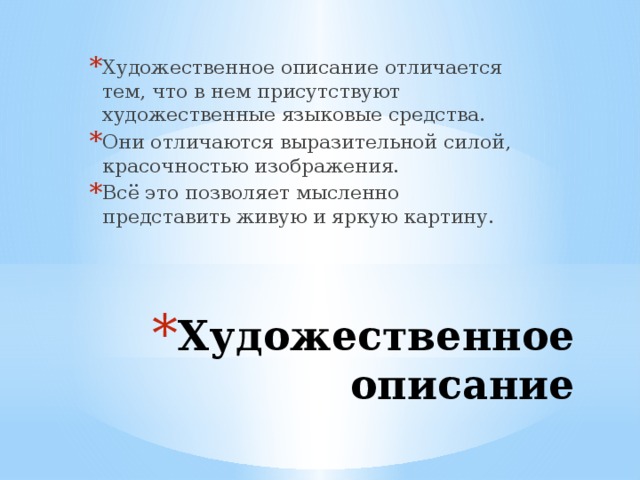 Описание природы 6 класс презентация